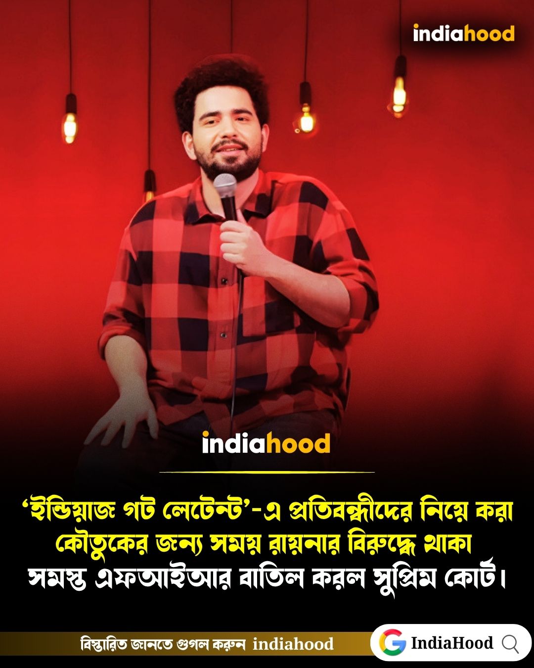 সময় রায়নার বিরুদ্ধে থাকা  সমস্ত এফআইআর বাতিল করল সুপ্রিম কোর্ট।